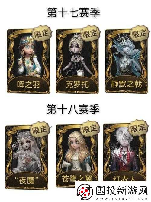 第五人格18赛季精华1皮肤全面曝光