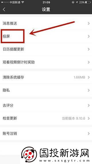爱奇艺省流量模式设置方