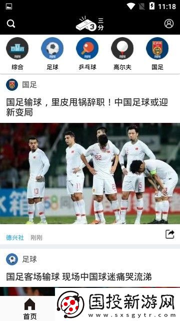 三分体育app下载
