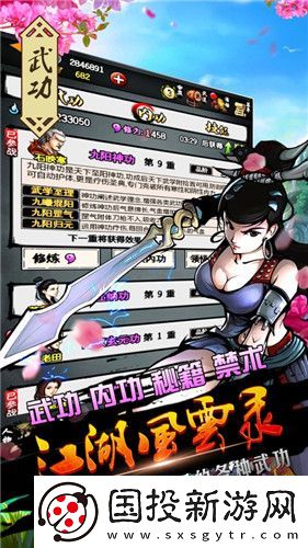 江湖风云录九阳神功怎么到九重