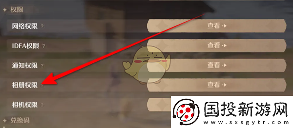 无限暖暖相册权限在哪设置
