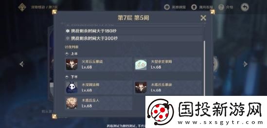 原神深境螺旋怎么打
