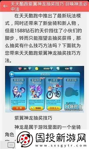 天天酷跑深度解析