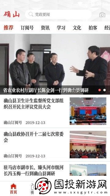 云上确山下载安装