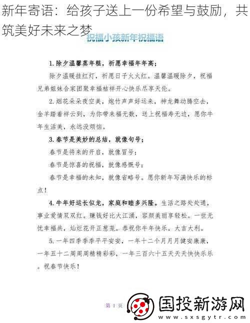 新年寄语