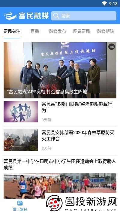 富民融媒app下载安装