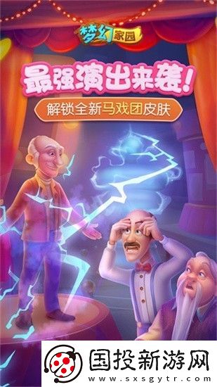 梦幻家园兑换码