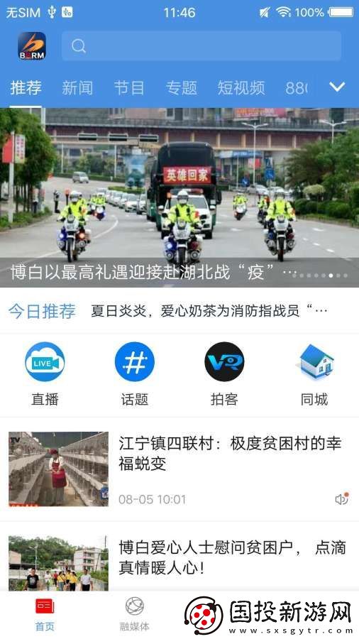 博白融媒APP下载