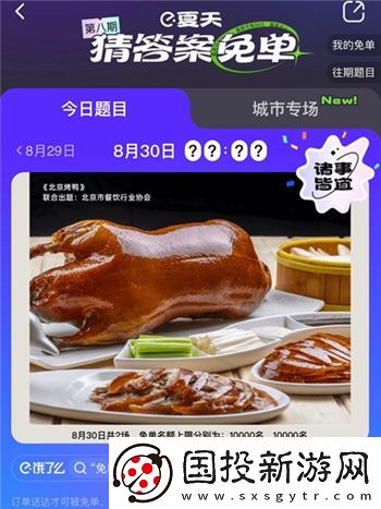 饿了么8月30日的免单一分钟活动参与分享