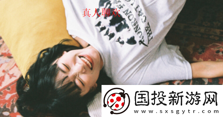 真人欢聊交友下载