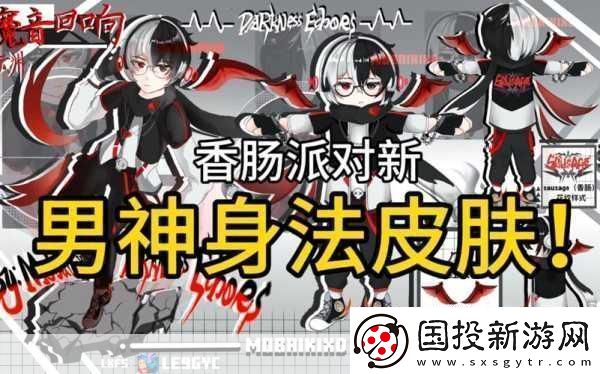 香肠派对