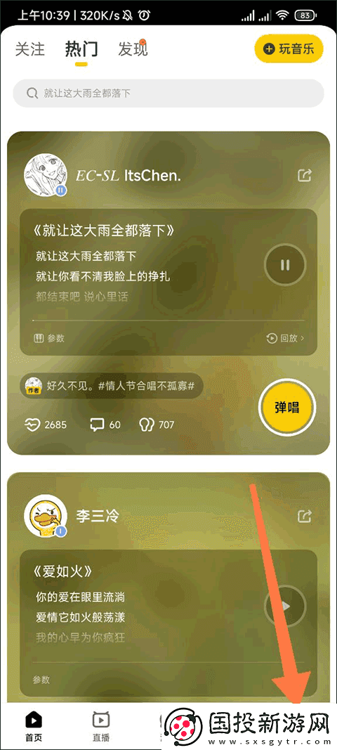 唱鸭搜索关注方法