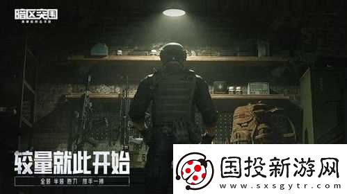 暗区突围视野变黑