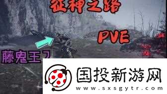 永劫无间征神迦南竞速