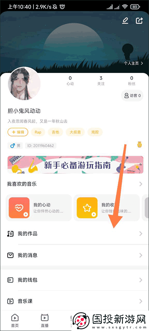 唱鸭搜索关注方法