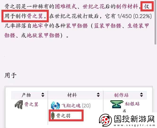 泰拉瑞亚骨之羽怎么获得