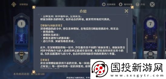 原神深境螺旋怎么打