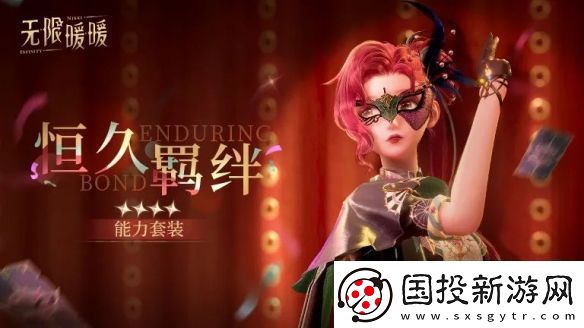 无限暖暖恒久羁绊服装图鉴