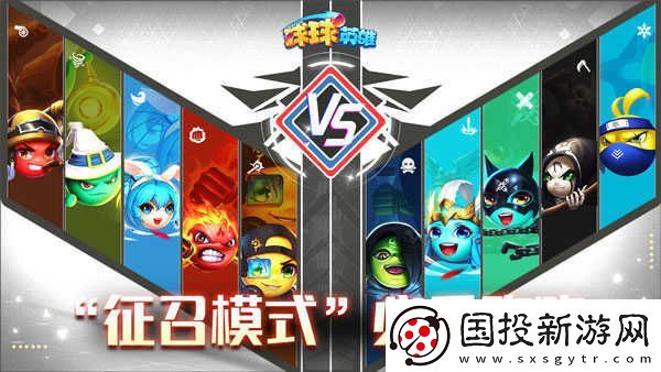 球球英雄兑换码领取