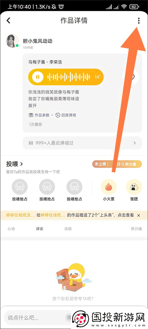 唱鸭搜索关注方法
