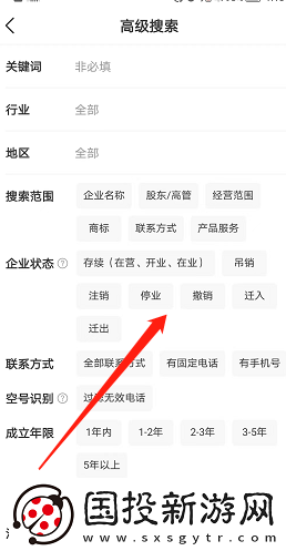天眼查高级搜索使用方法