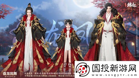龙岁辞旧蛇迎新春剑网3缘起新春特惠惊喜亮相