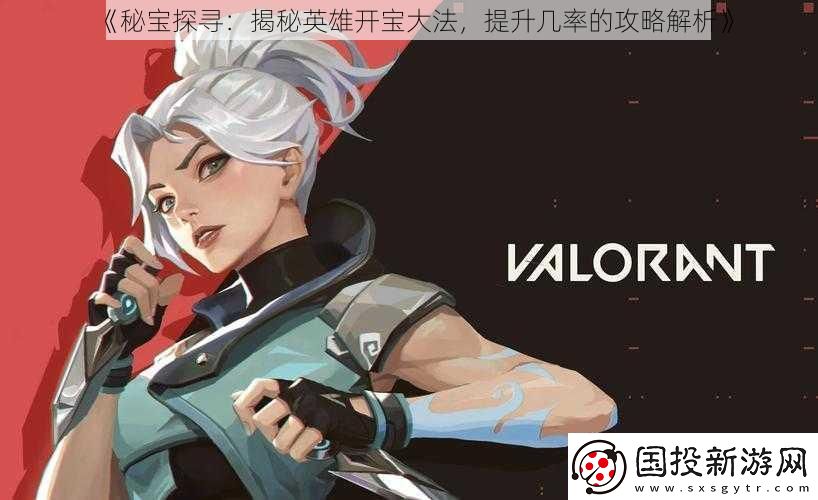 秘宝探寻