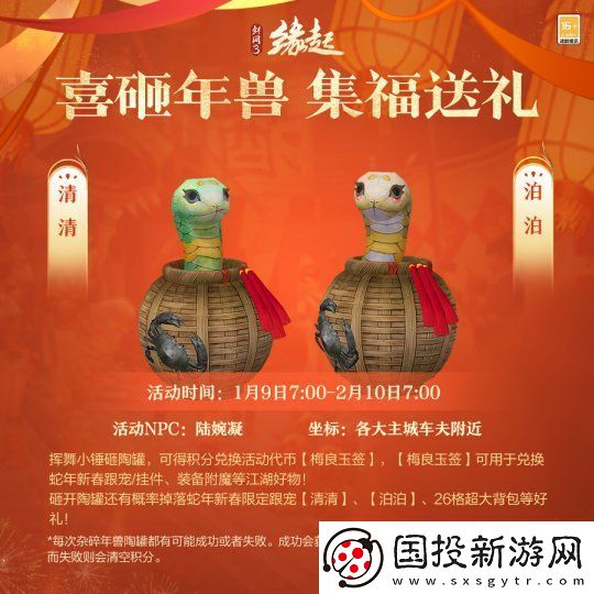 龙岁辞旧蛇迎新春剑网3缘起新春特惠惊喜亮相