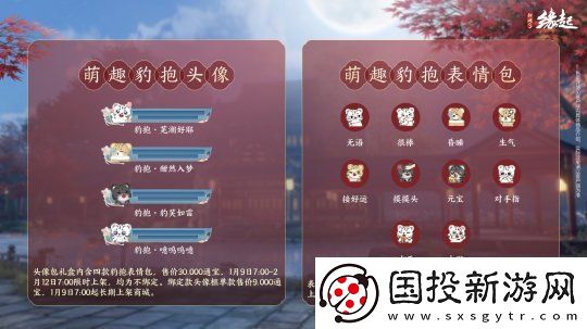 龙岁辞旧蛇迎新春剑网3缘起新春特惠惊喜亮相