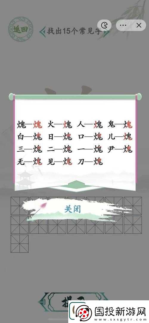 汉字找茬王臭字挑战攻略详细步骤教你如何找出15个字并通关