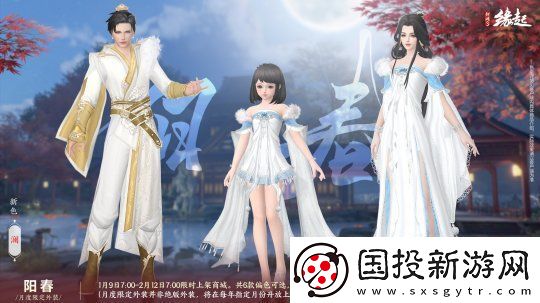 龙岁辞旧蛇迎新春剑网3缘起新春特惠惊喜亮相