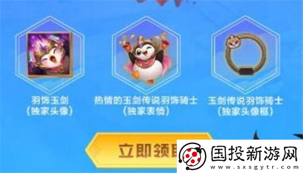 金铲铲之战玉剑传说羽饰骑士怎么获得