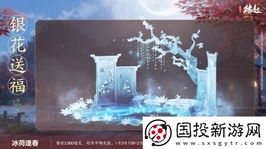 龙岁辞旧蛇迎新春剑网3缘起新春特惠惊喜亮相