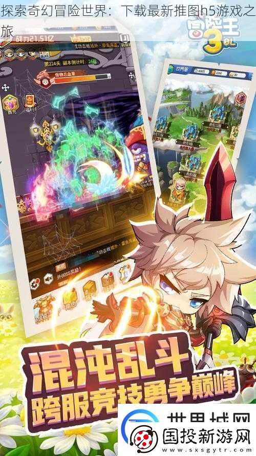 探索奇幻冒险世界