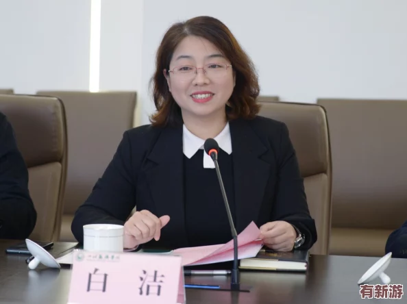 白洁高义的故事