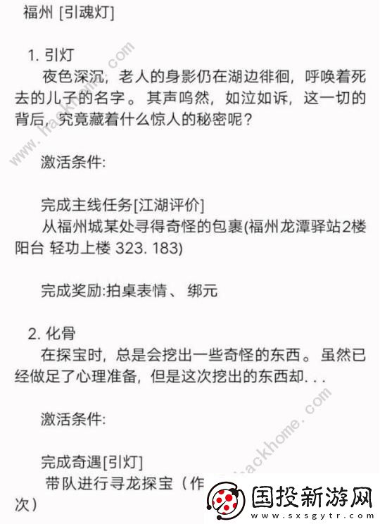 新笑傲江湖手游奇遇引魂灯任务攻略