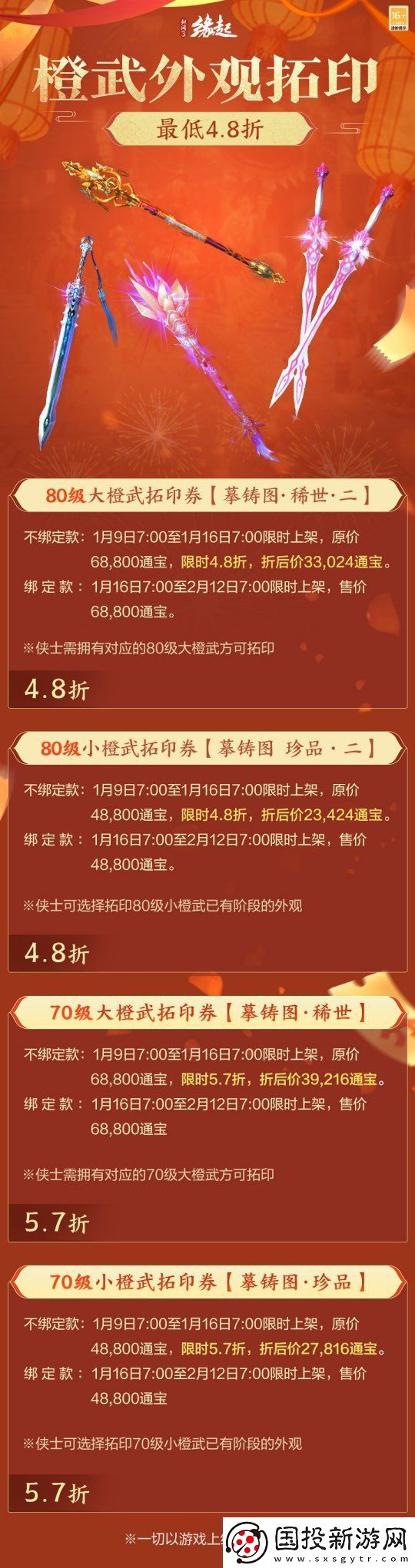 龙岁辞旧蛇迎新春剑网3缘起新春特惠惊喜亮相