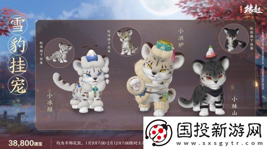 龙岁辞旧蛇迎新春剑网3缘起新春特惠惊喜亮相