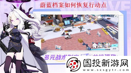 蔚蓝档案如何恢复体力