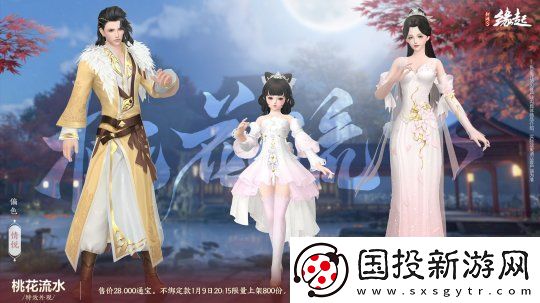 龙岁辞旧蛇迎新春剑网3缘起新春特惠惊喜亮相
