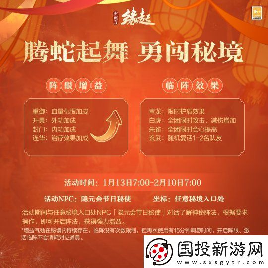龙岁辞旧蛇迎新春剑网3缘起新春特惠惊喜亮相