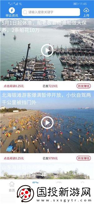 祥云资讯最新版app下载安装