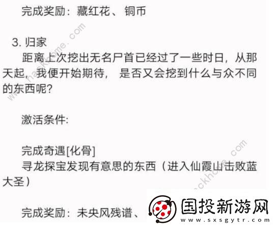 新笑傲江湖手游奇遇引魂灯任务攻略
