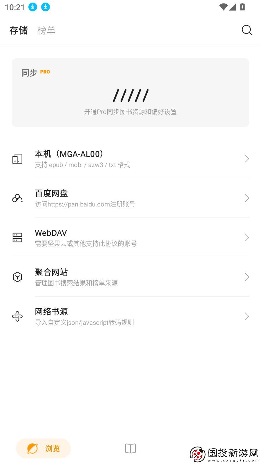 厚墨最新版6000书源下载安装