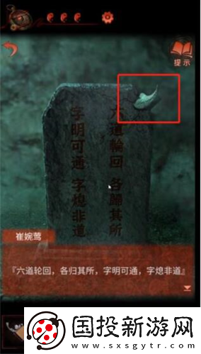 纸嫁衣4红丝缠第五章怎么过