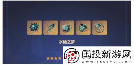原神水神圣遗物怎么选择