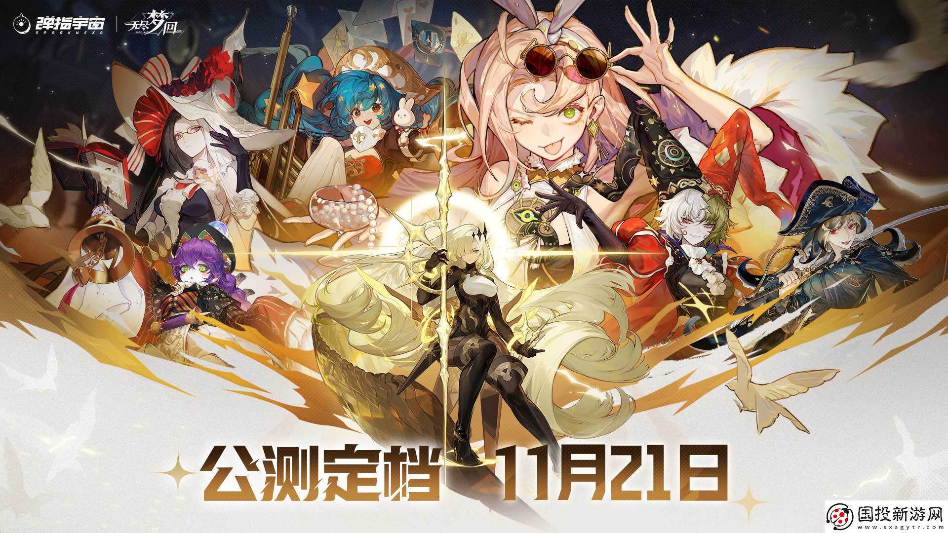 快手旗下“弹指宇宙”厂牌自研手游无尽梦回11.21公测上线!