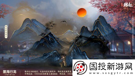 龙岁辞旧蛇迎新春剑网3缘起新春特惠惊喜亮相