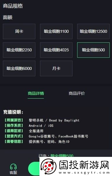 黎明杀机手游国际服代充
