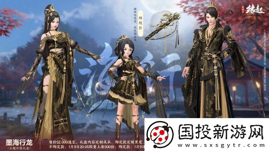龙岁辞旧蛇迎新春剑网3缘起新春特惠惊喜亮相